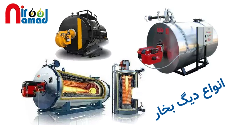 انواع بویلر روغن داغ
