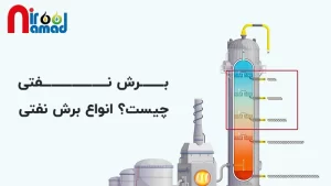 برش نفتی چیست