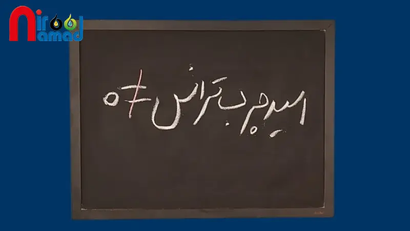 روغن بدون ترانس یعنی چه
