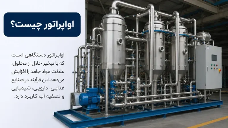 اواپراتور چیست